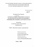 Подгорнова, Елена Сергеевна. Разработка и оценка эффективности модели организации диспансерного наблюдения за призывниками, больными аллергодерматозами: дис. кандидат медицинских наук: 14.00.33 - Общественное здоровье и здравоохранение. Новокузнецк. 2008. 152 с.