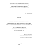 Круглов Антон Вячеславович. Разработка и оценка эффективности нового универсального активного протеза при различных вариантах усечений и врожденных недоразвитий кисти: дис. кандидат наук: 14.01.15 - Травматология и ортопедия. ФГБУ «Национальный медицинский исследовательский центр травматологии и ортопедии имени Р.Р. Вредена» Министерства здравоохранения Российской Федерации. 2020. 185 с.