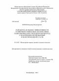 Попов, Владимир Владимирович. Разработка и оценка эффективности усовершенствованных бескоксовых технологических схем переработки руд с получением легированной и нелегированной стали: дис. кандидат наук: 05.16.02 - Металлургия черных, цветных и редких металлов. Екатеринбург. 2013. 161 с.