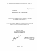 Верховская, Анна Евгеньевна. Разработка и оценка эффективности вакцин КОМБОВАК-Р и КОМБОВАК-К: дис. кандидат ветеринарных наук: 16.00.03 - Ветеринарная эпизоотология, микология с микотоксикологией и иммунология. Москва. 2008. 135 с.