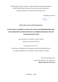 Паймулина Анастасия Валерияновна. Разработка и оценка качества хлеба из пшеничной муки, обогащенного биологически активными веществами бурых водорослей: дис. кандидат наук: 05.18.15 - Товароведение пищевых продуктов и технология общественного питания. ФГБОУ ВО «Уральский государственный экономический университет». 2020. 193 с.