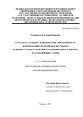 Рычкова Светлана Игоревна. Разработка и оценка клинической эффективности комплексной системы диагностики и функционального лечения нарушений бинокулярного и стереозрения у детей: дис. доктор наук: 00.00.00 - Другие cпециальности. ФГБУ «Федеральный научно-клинический центр специализированных видов медицинской помощи и медицинских технологий Федерального медико-биологического агентства». 2022. 299 с.