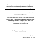 Головин Александр Сергеевич. Разработка и оценка клинической эффективности комплексной технологии проведения витрэктомии у пациентов с пролиферативной диабетической ретинопатией и терминальной стадией хронической почечной недостаточности: дис. кандидат наук: 00.00.00 - Другие cпециальности. ФГБУ «Федеральный научно-клинический центр специализированных видов медицинской помощи и медицинских технологий Федерального медико-биологического агентства». 2023. 124 с.
