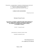 Выборная Тамара Резоевна. Разработка и оценка клинической эффективности метода нейромодуляции в лечении пациентов с частичной атрофией зрительного нерва различного генеза: дис. кандидат наук: 14.01.07 - Глазные болезни. ФГОУ «Институт повышения квалификации Федерального медико-биологического агентства». 2018. 176 с.