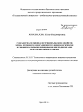 Коновалова, Юлия Владимировна. Разработка и оценка потребительских свойств хлеба зернового обогащенного физиологически функциональными пищевыми ингредиентами из растительного сырья: дис. кандидат технических наук: 05.18.15 - Товароведение пищевых продуктов и технология общественного питания. Орел. 2011. 181 с.
