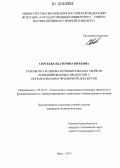 Сергеева, Екатерина Юрьевна. Разработка и оценка потребительских свойств комбинированных продуктов с использованием чечевичной дисперсии: дис. кандидат технических наук: 05.18.15 - Товароведение пищевых продуктов и технология общественного питания. Орел. 2012. 201 с.