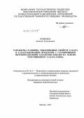 Кривовоз, Алексей Григорьевич. Разработка и оценка товароведных свойств сахара и сахарсодержащих продуктов с улучшенными потребительскими характеристиками на основе тростникового сахара-сырца: дис. кандидат технических наук: 05.18.15 - Товароведение пищевых продуктов и технология общественного питания. Москва. 2011. 191 с.