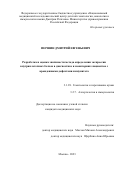 Першин Дмитрий Евгеньевич. Разработка и оценка значимости метода определения экспрессии внутриклеточных белков в диагностике и мониторинге пациентов с врожденными дефектами иммунитета: дис. кандидат наук: 00.00.00 - Другие cпециальности. ФГБУ «Национальный медицинский исследовательский центр детской гематологии, онкологии и иммунологии имени Дмитрия Рогачева» Министерства здравоохранения Российской Федерации. 2023. 123 с.
