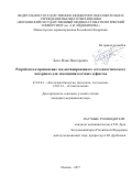 Бозо Илья Ядигерович. Разработка и применение ген-активированного остеопластического материала для замещения костных дефектов: дис. кандидат наук: 03.03.04 - Клеточная биология, цитология, гистология. ФГБНУ «Институт экспериментальной медицины». 2017. 191 с.