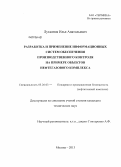Лукьянов, Илья Анатольевич. Разработка и применение информационных систем обеспечения производственного контроля на примере объектов нефтегазового комплекса: дис. кандидат технических наук: 05.26.03 - Пожарная и промышленная безопасность (по отраслям). Москва. 2013. 145 с.