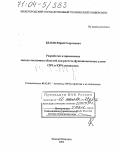 Белов, Юрий Георгиевич. Разработка и применение метода частичных областей для расчета функциональных узлов СВЧ и КВЧ диапазонов: дис. доктор технических наук: 05.12.07 - Антенны, СВЧ устройства и их технологии. Нижний Новгород. 2004. 381 с.