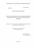 Павлов, Евгений Геннадьевич. Разработка и применение метода верификации драйверов операционной системы Linux на основе процессной семантики: дис. кандидат технических наук: 05.13.11 - Математическое и программное обеспечение вычислительных машин, комплексов и компьютерных сетей. Москва. 2013. 231 с.