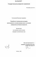 Путиловский, Вячеслав Андреевич. Разработка и применение методики дистанционного анализа финансового состояния коммерческого банка-контрагента: дис. кандидат экономических наук: 08.00.10 - Финансы, денежное обращение и кредит. Москва. 2006. 204 с.