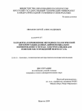 Иванов, Сергей Александрович. Разработка и применение методики геологической интерпретации данных дифференциально-нормированного метода электроразведки для поисков месторождений нефти и газа: дис. кандидат геолого-минералогических наук: 25.00.10 - Геофизика, геофизические методы поисков полезных ископаемых. Иркутск. 2009. 174 с.
