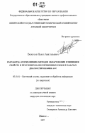 Белоусов, Павел Анатольевич. Разработка и применение методов обнаружения изменения свойств и прогнозирования временных рядов в задачах диагностирования АЭС: дис. кандидат технических наук: 05.13.01 - Системный анализ, управление и обработка информации (по отраслям). Обнинск. 2007. 136 с.