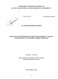Аульченко, Юрий Сергеевич. Разработка и применение методов полногеномного анализа генетических ассоциаций сложных признаков: дис. доктор биологических наук: 03.02.07 - Генетика. Новосибирск. 2010. 290 с.