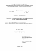 Зимников, Виталий Иванович. Разработка и применение препарата мастицеф для лечения мастита у коров в период лактации: дис. кандидат ветеринарных наук: 06.02.03 - Звероводство и охотоведение. Воронеж. 2011. 128 с.