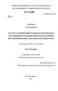 Коросов, Антон Андреевич. Разработка и применение процедуры комплексного дистанционного зондирования для исследования внутриводных процессов в морях и крупных озерах: дис. кандидат физико-математических наук: 25.00.28 - Океанология. Санкт-Петербург. 2007. 195 с.