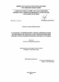Сисюков, Артем Николаевич. Разработка и применение специализированных экспертных систем для САПР технологических процессов механической обработки заготовок: дис. кандидат технических наук: 05.11.14 - Технология приборостроения. Санкт-Петербург. 2007. 169 с.