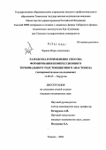 Чернов, Игорь Алексеевич. Разработка и применение способа формирования компрессионного терминального толстокишечного анастомоза: дис. кандидат медицинских наук: 14.00.27 - Хирургия. Тюмень. 2004. 148 с.