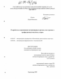 Попов, Юрий Иванович. Разработка и применение ветеринарных кремов для профилактики и терапии мастита у коров: дис. кандидат ветеринарных наук: 16.00.07 - Ветеринарное акушерство и биотехника репродукции животных. Краснодар. 2004. 133 с.
