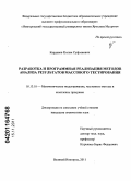 Карданов, Руслан Суфьянович. Разработка и программная реализация методов анализа результатов массового тестирования: дис. кандидат технических наук: 05.13.18 - Математическое моделирование, численные методы и комплексы программ. Великий Новгород. 2011. 143 с.