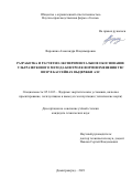 Воронина Александра Владимировна. Разработка и расчетно-экспериментальное обоснование ультразвукового метода контроля формоизменения ТВС ВВЭР в бассейнах выдержки АЭС: дис. кандидат наук: 05.14.03 - Ядерные энергетические установки, включая проектирование, эксплуатацию и вывод из эксплуатации. АО «Опытное Конструкторское Бюро Машиностроения имени И.И. Африкантова». 2022. 142 с.