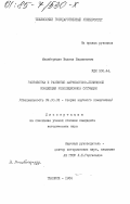 Мацаберидзе, Малхаз Бидзинович. Разработка и развитие марксистско-ленинской концепции революционной ситуации: дис. кандидат исторических наук: 09.00.02 - Теория научного социализма и коммунизма. Тбилиси. 1984. 247 с.