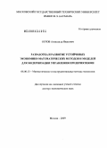 Орлов, Александр Иванович. Разработка и развитие устойчивых экономико-математических методов и моделей для модернизации управления предприятиями: дис. доктор экономических наук: 08.00.13 - Математические и инструментальные методы экономики. Москва. 2009. 391 с.