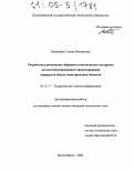 Пушкарёва, Галина Витальевна. Разработка и реализация гибридного генетического алгоритма для автоматизированного проектирования маршрутов обхода геометрических объектов: дис. кандидат технических наук: 05.13.17 - Теоретические основы информатики. Новосибирск. 2004. 168 с.