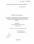 Шаранок, Дмитрий Валерьевич. Разработка и реализация государственной образовательной политики Российской Федерации в 1990-е гг.: дис. кандидат исторических наук: 07.00.02 - Отечественная история. Москва. 2005. 188 с.