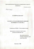 Нудный, Петр Николаевич. Разработка и реализация информационной политики в СССР (1964 - 1985 гг.): дис. кандидат исторических наук: 07.00.02 - Отечественная история. Москва. 2007. 207 с.