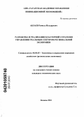 Аблаев, Рамиль Ильдарович. Разработка и реализация кластерной стратегии управления реальным сектором региональной экономики: дис. кандидат экономических наук: 08.00.05 - Экономика и управление народным хозяйством: теория управления экономическими системами; макроэкономика; экономика, организация и управление предприятиями, отраслями, комплексами; управление инновациями; региональная экономика; логистика; экономика труда. Казань. 2010. 179 с.