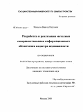 Мазалов, Виктор Петрович. Разработка и реализация методики совершенствования информационного обеспечения кадастра недвижимости: дис. кандидат технических наук: 25.00.26 - Землеустройство, кадастр и мониторинг земель. Москва. 2008. 143 с.