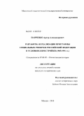 Панченко, Артур Александрович. Разработка и реализация программы социальных реформ в Российской Федерации в условиях перестройки: 1985-1991 гг.: дис. кандидат исторических наук: 07.00.02 - Отечественная история. Москва. 2010. 182 с.