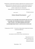 Лобанов, Дмитрий Владимирович. Разработка и реализация технологических методов создания, изготовления и выбора фрезерного инструмента для эффективной обработки композиционных неметаллических материалов: дис. кандидат наук: 05.02.07 - Автоматизация в машиностроении. Новосибирск. 2013. 411 с.