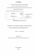 Залищевский, Григорий Давыдович. Разработка и совершенствование экстракционных технологий разделения нефтепродуктов: дис. доктор технических наук: 02.00.13 - Нефтехимия. Санкт-Петербург. 2006. 373 с.