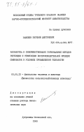 Башкеев, Евгений Дмитриевич. Разработка и совершенствование гормональных методов регуляции и стимуляции воспроизводительной функции свиноматок в условиях промышленной технологии: дис. доктор биологических наук: 03.00.13 - Физиология. Дубровицы. 1983. 386 с.
