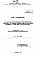 Мойса, Николай Юрьевич. Разработка и совершенствование изоляционных составов с наполнителями для предупреждения и ликвидации поглощений промывочных жидкостей при строительстве нефтяных и газовых скважин: дис. кандидат технических наук: 25.00.15 - Технология бурения и освоения скважин. Краснодар. 2007. 128 с.