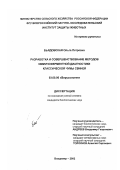 Бьядовская, Ольга Петровна. Разработка и совершенствование методов иммуноферментной диагностики классической чумы свиней: дис. кандидат биологических наук: 03.00.06 - Вирусология. Владимир. 2002. 136 с.