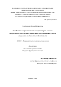 Сулейманова Фидан Ширин кызы. Разработка и совершенствование методов контроля качества лекарственного растительного сырья травы золотарника канадского и определение его биологической активности: дис. кандидат наук: 14.04.02 - Фармацевтическая химия, фармакогнозия. ФГАОУ ВО Первый Московский государственный медицинский университет имени И.М. Сеченова Министерства здравоохранения Российской Федерации (Сеченовский Университет). 2021. 169 с.