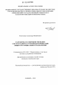 Плотников, Александр Михайлович. Разработка и совершенствование систем радиочастотной идентификации общего и специального назначения: дис. кандидат технических наук: 05.12.04 - Радиотехника, в том числе системы и устройства телевидения. Самара. 2012. 137 с.