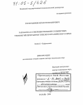 Хуснутдинов, Исмагил Шакирович. Разработка и совершенствование сольвентных технологий переработки тяжелого органического сырья: дис. доктор технических наук: 02.00.13 - Нефтехимия. Казань. 2004. 317 с.