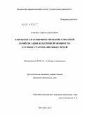 Панова, Олеся Сергеевна. Разработка и совершенствование способов компенсации неактивной мощности дуговых сталеплавильных печей: дис. кандидат технических наук: 05.09.12 - Силовая электроника. Москва. 2010. 173 с.