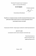 Козлов, Михаил Михайлович. Разработка и совершенствование способов повышения безопасности труда работников нефтегазовой отрасли на основе применения метода регистрации опасных ситуаций: дис. кандидат технических наук: 05.26.01 - Охрана труда (по отраслям). Москва. 2007. 186 с.