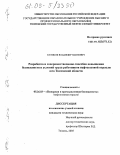 Куликов, Владимир Павлович. Разработка и совершенствование способов повышения безопасности условий труда работников нефтегазовой отрасли юга Тюменской области: дис. кандидат технических наук: 05.26.03 - Пожарная и промышленная безопасность (по отраслям). Тюмень. 2005. 153 с.