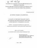 Дегтяренко, Людмила Владимировна. Разработка и совершенствование средств, методов диагностики бруцеллеза животных и инфекционного эпидидимита баранов: дис. доктор ветеринарных наук: 16.00.03 - Ветеринарная эпизоотология, микология с микотоксикологией и иммунология. Омск. 2005. 464 с.