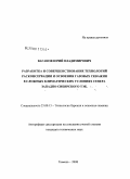 Ваганов, Юрий Владимирович. Разработка и совершенствование технологий расконсервации и освоения газовых скважин в сложных климатических условиях севера Западно-Сибирского ТЭК: дис. кандидат технических наук: 25.00.15 - Технология бурения и освоения скважин. Тюмень. 2008. 177 с.