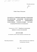 Гайсин, Равиль Фатыхович. Разработка и совершенствование технологии регулирования заводнения неоднородных терригенных пластов с применением термотропных гелеобразующих составов: На примере Покачевского месторождения: дис. кандидат технических наук: 25.00.17 - Разработка и эксплуатация нефтяных и газовых месторождений. Уфа. 2005. 173 с.