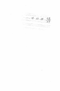 Панов, Алексей Андреевич. Разработка и совершенствование технологий силосования зеленой массы кормовых культур с использованием химических и биологических препаратов: дис. доктор сельскохозяйственных наук: 06.02.02 - Кормление сельскохозяйственных животных и технология кормов. Москва. 1998. 264 с.